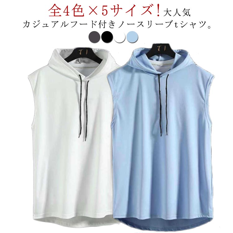 乐天商城 - 2枚セット!夏服 フード付き ノースリーブ トップス メンズ 夏パーカー タンクトップ スポーツウエア プルオーバー フード付きtシャツ 袖なし シンプル 薄手 カジュアル