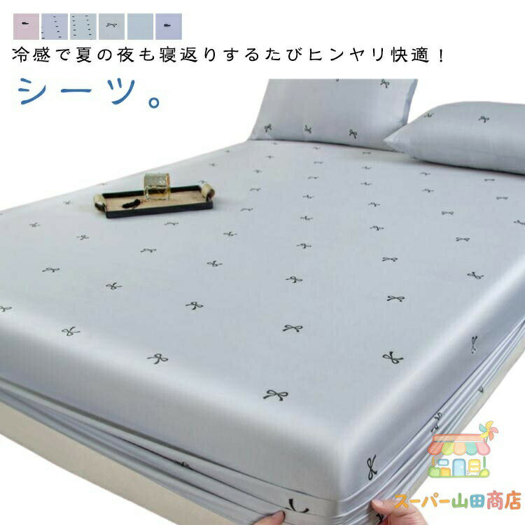 ひんやり 冷感 ボックスシーツ 接触冷感 涼しい ボックスカバー 涼感 ダブル ベッドシーツ ベッドカバー 夏用 BOXシーツ シングルサイズ 冷感 マットレスカバー ひんやり おしゃれ 夏 洗える 暑さ対策