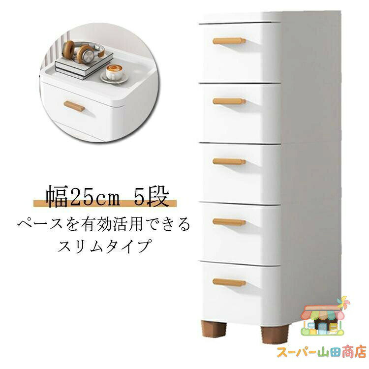 乐天商城 - 隙間収納 幅 25cm すきま収納 キッチン 隙間収納 冷蔵庫 隙間 収納 25 チェスト スリム 5段 スキマ スリムストッカー キッチンストッカー