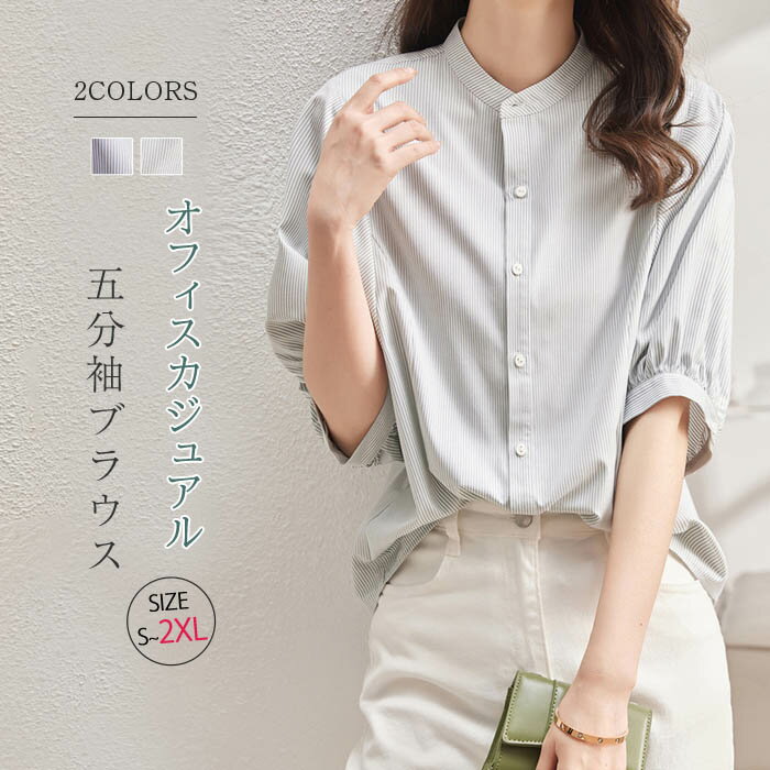 乐天商城 - 限定セール2980→2780円★ブラウス レディース 五分袖 シャツブラウス ストライプ シャツ バンドカラー オフィス シャツ フォーマル 事務服 おしゃれ 大きいサイズ オフィスカジュアル 仕事 かわいい キレイめ 大人 フェミニン ブルー