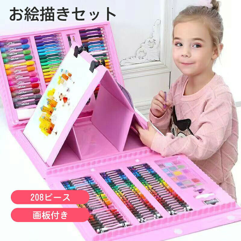 お絵描きセット 208ピース プレゼント 色鉛筆 クレヨン おもちゃ 子供 女の子 男の子 小学生 誕生日 知育玩具