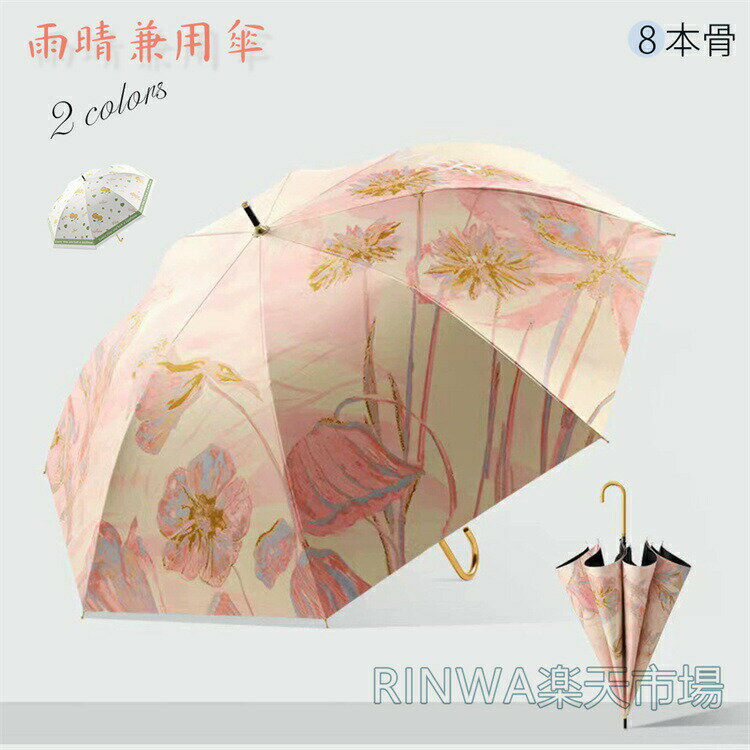 8本骨傘淑女傘 雨傘 骨ギフト プレゼント風に強い 日傘兼用雨傘 晴雨兼用 女性 アウトドア 頑丈軽いおしゃれシンプルステンレスの骨日焼け対策高紫外線遮断率メンズ男性