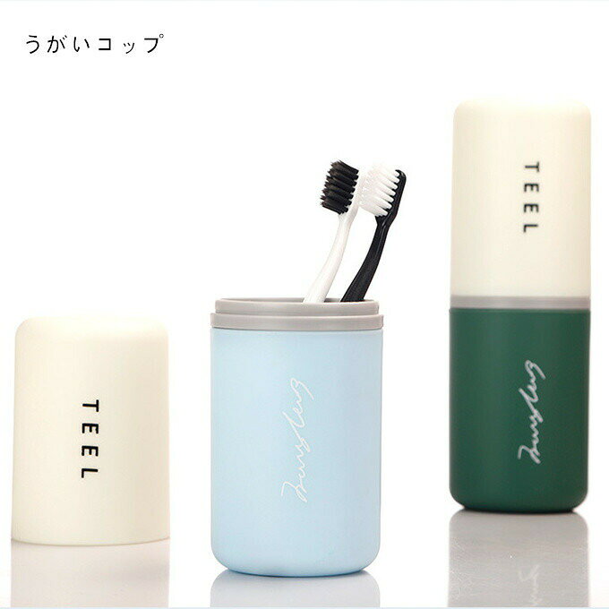 商品詳細 ■カラー：ブルー　グレー　ピンク　グーリン ■サイズ（cm）：20.8cm*7cm ■素材：PC ※記載のないアクセサリー、小物等は付属しません。 家庭や外出先での歯ブラシ、滑らかな表面、丸い口、厚い環境保護材料、手触りが良いです。 携帯用歯ブラシカップ、創造的なデザイン、スタイリッシュで美しい漫画の形、独特の創造性です。 高品質のプラスチックで作られて、耐摩耗性、耐久性、創造的で実用的で作られています。 おしゃれなコップ型歯ブラシケース、自分の使用だけでなく、友達や家族への贈り物です。 ●こちらの商品は平置きで測ります、若干の誤差が生じる場合があります。 ●色合いはモニター環境により若干の誤差が生じる場合もあります。 ●輸送上の都合で多少の汚れや傷などが付いている場合がありますので、ご理解をお願い致します。 ●写真はサンプルで、画面上と実物では多少色具合が異なって見える場合もございますので、ご了承ください。 ●何か質問がございましたら、お気軽にメールにてご連絡ください。