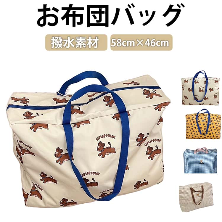 保育園 幼稚園 キッズ 布団袋 通園バッグ 入園準備 肩掛け お昼寝布団バッグ ビッ...