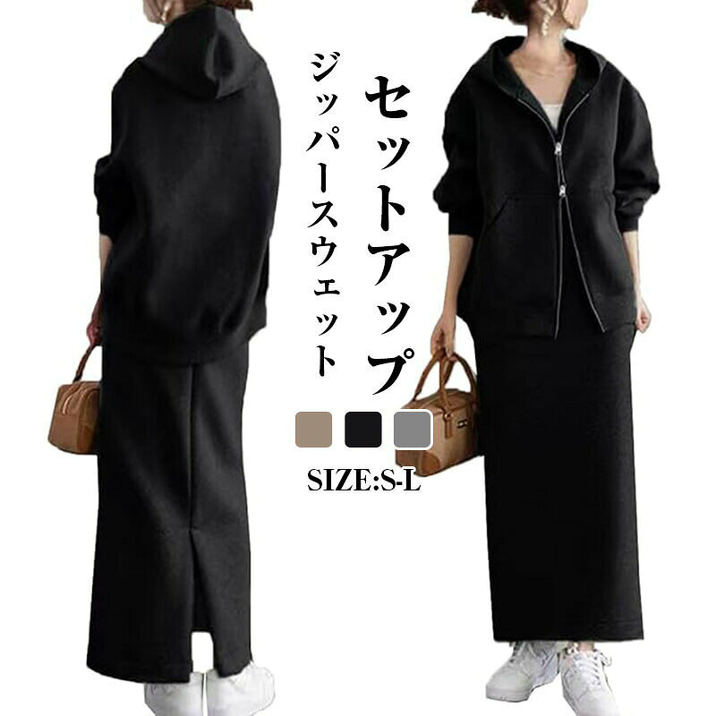 商品コード syq-lady202 商品詳細 フード付きブルゾン×ストレートスカートの大人気の重ね着風ドッキングセットアップ。柔らかな伸びが体の動きを抑制しないので、おうちでも外出先でも活躍するフード付きジップアップパーカーとロングスカートのセットアイテムです。 スカートはウェストゴムで穿きしやすくなって、リラックス感とストレスフリーでジャストフィットな穿き心地。カーディガンがフード付き、両サイドポケット付きとなり、適度にフィットし体のラインを綺麗に見せてくれます。 デザインがスポーティーで可愛くカジュアルコーデにぴったり、タイト目な細身のシルエットがスッキリと見せてくれ、スタイルアップ効果も期待できます。 タイト過ぎないシルエットで、おしゃれと体型カバーの両立を実現。伸縮性もあるので着心地も抜群です。1枚着るだけで上級2wayコーデが手に入る。 高品質の素材を使用し、しなやかな肌触りと仕立て映えのする上品な素材で、着心地抜群の上、体型カバーのため、窮屈感がなく、着痩せ効果も抜群です！！美シルエットがお洒落なスウェットセットアップ！ サイズ S/M/L カラー ブラック、カーキ、グレー 素材 ポリエステル 注意事項 ※すべて平置きサイズ、計測につきましては手測りとなりますので 若干の誤差はご了承ください。 ※お客様のモニター環境により実物の色合いと若干お色目が異なる場合がございます。 ※商品生地、色合い、コサージュやその他装飾部品の色やデザイン等、生産時期によって、差異が生じます。そのため、同じ商品を複数点ご購入の場合、場合によって色、コサージュのデザイン等差異がでる場合がございます。ご了承ください。 ※着用・保管頂きます際には他のものとの摩擦などにより色移りや傷になる場合が御座いますのでご注意ください。 保証期間 商品到着後30日間にお申し出いただいた初期不良のみ交換対応させていただきます。 到着後早々のご確認をお願いいたします。