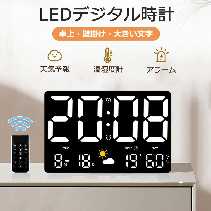 ■商品仕様 【商品名】：LEDデジタル時計 【カラー】：ブラック 【サイズ】：約幅25cm×縦16cm×厚さ3cm 【給電タイプ】：USB給電式 【USB電源ケーブルの長さ】：約3.5m ■商品紹介 【人気の大型LEDディスプレイで時刻表示がわかりやすい】 LEDの大型ディスプレイの視認性の良さを追求したシンプルで洗練されたデザイン。 時刻や日付合わせ、明るさ調整はリモコンで簡単調整。 オシャレで、ご家庭、オフィス、店舗など様々なシーンでお使いいただけます。 日本語説明書付き。 【リモコン付きで操作も簡単】 リモコン付きで、時刻合わせ、アラーム、12/24時間表記の選択、万年カレンダー シンプル操作で使い方も簡単。 【情報が一目でわかる！便利な温度計、カレンダー表示】 寝室やお部屋の温度に気を配るあなたにおすすめの便利な温度計機能付き。 大きな表示で見やすく、温度とカレンダーが同時に確認できます。 リモコン操作で離れた場所からでも操作が可能。 【配線は自由自在、時刻メモリ機能】 配線の位置は収納可能。時計とコンセントの位置に悩む必要はありません。 ■注意事項 ※電池式、充電式ではございません、必ずUSBケーブルをアダプターで給電してください。 ■本製品は急速充電器をご使用いただきますと、故障の原因となる場合がございます。恐れ入りますが、通常の充電器をご使用くださいますようお願い申し上げます。 ■お客様がご利用のモニターの設定及び特性により、実際の商品とは色味が異なる場合がございます。 ■商品サイズは1~3cm程度の誤差が生じる場合がございます。あらかじめご了承くださいませ。