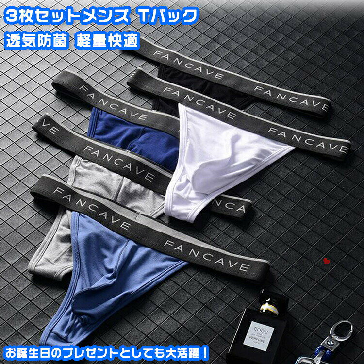 商品特徴 フロント部を前閉じタイプで、 押さえつけない立体設計が密着せずに収まりも良く、快適なパンツです。 さめない色を採用して、色落ちしにくく 優れた通気性を持って、程よい弾力性 自然にフィットする立体構造で、締め付けない感覚 ストレスフリーで24時間毎日快適にご使用いただけます。 カラー ブラック/サファイアブルー/ブルー/杢グレー/ホワイト サイズ(在庫確認) S M L XL 2XLv ※サイズは参考のみ、効果には個人差がございますのであらかじめご承知ください。 素材：モダール・スパンデックスなど キーワード 【送料無料】 3枚セット メンズビキニ ビキニパンツ ショーツライン Tバックショーツ Tバック セクシー メンズ下着 アンダーウェア インナー メンズ 男性 男の子 学生 プレゼント ギフト 誕生日 汗 敏感肌 安心 低刺激 柔らかい 通気性 肌着 快適 透気防菌 吸汗速乾 軽量 薄手 カジュアル 春 夏 秋 冬 快適 旅行 アウトドア キャンプ 注意事項 ▲商品の返品・交換は、原則として承っておりません。あらかじめご了承くださいますようお願い申し上げます。 ▲お届けした商品に破損、汚損、不良、商品違い、個数違い等がございましたら、初期不良の場合、未使用の商品のみお手数ですが商品到着後「3日以内」にご連絡ください。 ▲返送いただいた商品の状態を確認後、返品・交換の手続きを取らせていただきます。 ●色移りの原因になりますので色の濃い物、薄い物で分けて洗いましょう。 色の濃い物は単品洗いし、濡れたまま放置したり、他の布と重ねて置かないでください。 ●汗が付着したまま長時間日光に当たりますと変色を起こす場合がございます。 ●ご使用のモニターやブラウザ、照明器具などの環境により、実物とは若干色味が異なって見える場合がございます。 ●当商品は輸入品につき商品や箱等に傷や汚れが発生している場合があります。予めご了承ください。 ●着用画像はサンプルです。輸入商品のため、生産時期やロットによりディテールが若干変更となる場合がございます。ご了承ください。 ●染色の際の匂いが残っている場合もございます。 そのため、匂いによる理由での返品、交換等は承ることができませんので予めご了承のうえ、お買い求め下さいませ。 ●海外製品の為、縫製が甘い部分や糸の処理が甘い部分がある場合がございますが、良品の範囲内とさせていただきます。はみ出た部分の糸を切ってお使いください。 ●発送上の状態によって商品がシワになる場合がございます。予めご了承くださいませ。 ●製造過程の工程上、生地のカッティングにより生地感が画像と異なる場合がございます。同商品、同色におきましても色(染料)やロットによって伸縮性・伸び率が異なる場合がございます。 また、加工の過程上、糸の継ぎ目や若干のほつれ、少々のシミ、タグのなかったり、タグの誤記載等が発生する場合がございますが品質上の問題はございませんので何卒ご了承くださいませ。 ●初期不良品以外、イメージ、サイズや色の感じ違いの理由など、キャンセルや返品はお受けることができません。ご了承下さいませ。 お祝い・内祝い・お返し 出産内祝い 結婚内祝い 新築内祝い 快気祝い 入学内祝い 結納返し 香典返し 引き出物 結婚式 引出物 引出物 お礼 謝礼 御礼 お祝い返し 成人祝い 卒業祝い 結婚祝い 出産祝い 誕生祝い 初節句祝い 入学祝い 就職祝い 新築祝い 開店祝い 移転祝い 退職祝い 還暦祝い 喜寿祝い 米寿祝い 退院祝い 昇進祝い 栄転祝い 叙勲祝い 御中元 季節のイベント お年賀 正月 節分 旧正月 バレンタインデー ひな祭り ホワイトデー 春分の日 卒業 卒園 お花見 春休み イースター 入学 就職 入社 新生活 新年度 春の行楽 ゴールデンウィーク こどもの日 母の日 父の日 七夕 お中元 暑中見舞 夏休み 残暑見舞い お盆 帰省 シルバーウィーク 孫の日 運動会 学園祭 ブライダル ウェディング ハロウィン 七五三 勤労感謝の日 建国記念の日 お歳暮 クリスマスイブ クリスマス 大晦日 冬休み 寒中見舞い ブラックフライデー その他ギフト プレゼント 誕生日 バースデー 結婚記念日 高校 大学 送別会 記念日 親孝行 結納 結納返し お見舞い 引越 お礼 プロポーズ 告白 ウエディング バレンタイン ホワイトデー ギフト 卒業祝い 卒業 結婚 見舞い 寒中見舞い 新生活応援 お土産 手土産 プチギフト お見舞 ご挨拶 開店祝い 開業祝い 周年記念 記念品 贈答品 挨拶回り 定年退職 転勤 来客 ご来場プレゼント ご成約記念 表彰 お父さん お母さん 兄弟 姉妹 子供 子ども おばあちゃん おじいちゃん 祖父 祖母 奥さん 彼女 旦那さん 夫 妻 彼氏 友達 仲良し 先生 職場 先輩 後輩 同僚 取引先 お客様