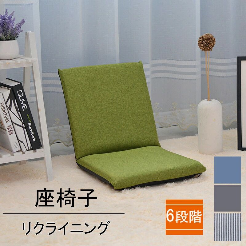 DESCRIPTION/商品の詳細とスベック:折りたたみ式 リクライニング座椅子です。商品サイズ:約83×40×6cm商品重量:約2.5kg材質:表/裏生地:コットン、ポリエステル 中材:スチールパイプ、ウレタンフォーム生産国:中国注意事項:座椅子リクライニング 6段階カバー洗え グリーン ブルー グレー ストライプ