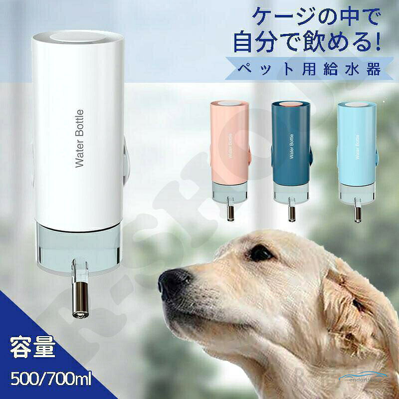 ペット用 ボトル給水器 スタンド 水飲み器 犬 猫 ペット用品 取り付け式 水入れ ケージ取り付け 大容量 自動給水器 お皿 小動物 固定 ワンちゃん