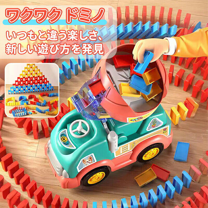 ドミノトレイン ドミノ車 ドミノ おもちゃ 260PCS 自動的並べる ドミノ倒し ドミノおもちゃ ブロック 積み木 知育玩具 知育おもちゃ 小学生 女の子 男の子 子供の日 子供 誕生日 出産祝い 入園祝い クリスマス プレゼント 1歳2歳 3歳 4歳 5歳 6歳