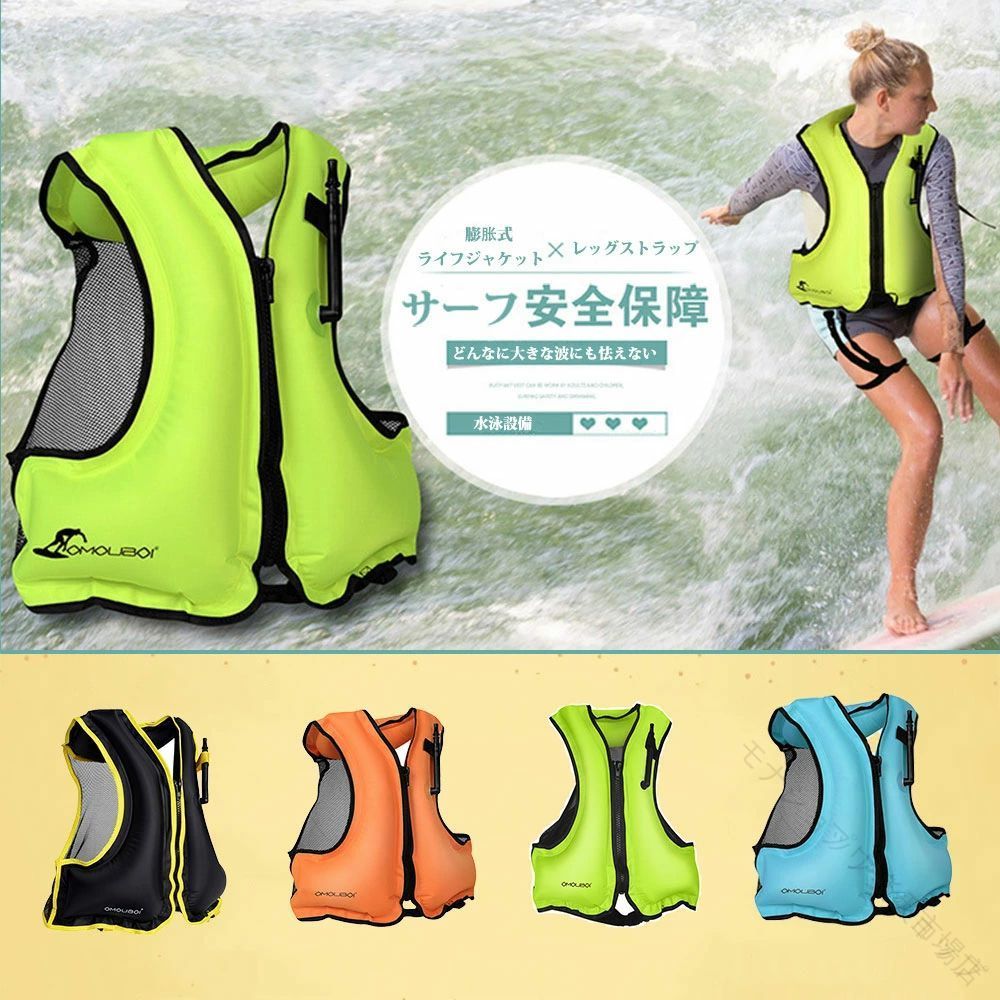 商品仕様【保証期間】本製品は、お買い上げ日から一年間のメーカー保証付です。【カラー】グリーン、ブルー、オレンジ、ブラック【梱包寸法（約）】20.5×30.5×2cm【包装重量（約）】410g【本体重量（約）】410gセット内容1×ライフジャケット商品特徴安全素材210Dポリエステル生地と厚手PVCで高い浮力。臭い毒なしで安心してご利用いただけます。快適デザイン馬の襟スタイルの首元と背部のメッシュで通気性抜群。水中でも快適に。超便利ジッパーで着脱簡単。軽量コンパクトで持ち運びに最適。カラフルで目立つ4色展開ブルー、グリーン、オレンジ、ブラック。緊急時に見つけやすく安全性アップ。簡単インフレーション空気弁で素早く膨らませ、バルブ操作で簡単に空気抜き可能。調整可能なストラップウエスト＆クロッチの調節可能なストラップで80〜220lbsまで対応。安定したフィット感を実現。安心の安全ストラップ簡単に取り外しできるバックル付き。ご注意エアバルブは清潔に保ち、砂などの異物を入れないでください。検索キーワードライフジャケット 釣り 大人 釣り用 ベルト 手動膨張 認証 救命胴衣 カヌー レディース メンズ インフレータブル ボンベ ライフベスト リトルプレゼンツ 海 旅行 お盆 夏休み 水遊び 船釣り【原産国／製造国: 中国】 .膨張式ライフジャケットは釣りや海での安全を守る救命胴衣です。手動で空気を吹き込む方式で調節可能、通気性に優れたエアジャケット。折り畳み便利で超浮力を誇り、スノーケルベストとしても活躍。救命具や安全装備としてマリンスポーツや水上活動、アウトドアに最適です。軽量でコンパクトなため携帯性が高く、水難対策や緊急時対応に役立つ高性能なレジャー用品です。おすすめ人気商品でランキング上位、セール対象品としても注目されています。。 .手動膨張式のライフジャケット 救命胴衣 エアジャケット 膨張式ベスト 救命具 安全装備 水難対策 マリンスポーツ 釣り 海釣り スノーケルベスト 水上レジャー 川遊び アウトドア 防水 軽量 折り畳み 携帯便利 通気性 調節可能 超浮力タイプ。空気を吹き込む仕様で、持ち運びやすく、人気の安全対策用品です。。 指定された配送時間は承っておりません。【モナショップ楽天市場店】