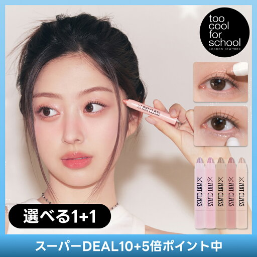 【公式ショップ】【選べる1+1】 アイグリッツ 涙袋 TCFS 韓国 韓国コスメ 韓国メイク too cool for school シャドウ チーク ハイライト ポイントメイク 涙袋メイク 送料無料 トゥークールフォースクール 【公式ショップ】【選べる1+1】 アイグリッツ 涙袋 TCFS 韓国 韓国コスメ 韓国メイク too cool for school シャドウ チーク ハイライト ポイントメイク 涙袋メイク 送料無料 トゥークールフォースクール