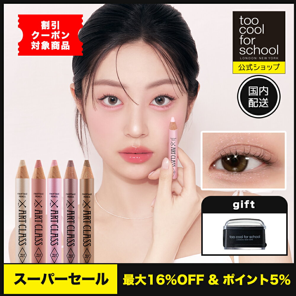 ＼割引クーポン付き／【公式ショップ】トゥークールフォースクール 11色 フロッタージュペンシル 涙袋 ...