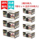 カラー不織布マスク ふつうサイズ 50枚入×7個（合計350枚入り） 黒 ブラック 高機能99％カット HIRO ヒロコーポレーション