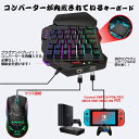 【楽天発送送料無料】片手ゲーミングキーボード マウスセット 専用コンバーター 内蔵 RGB ゲーミングキーボード マウス セット 35キー USB有線 日本語取扱説明付き リストレスト付きSwitch/PS4/PS3/Xbox One/XBOX 360対応 マウスパッド付き 入学 お祝い 誕生日 プレゼント