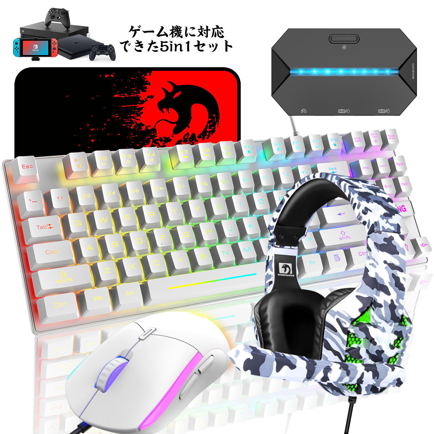 【10%OFF！】【送料無料 5in1セット】ゲーミングキーボード マウスセット 専用コンバーター ヘッドセット　3.5mm USB有線 マイク付き ノイズキャンセリング 5.1ch サラウンド 日本語取扱説明付き Switch/PS4/PS3/Xbox One/XBOX 360対応 マウスパッド付き 誕生日 プレゼント