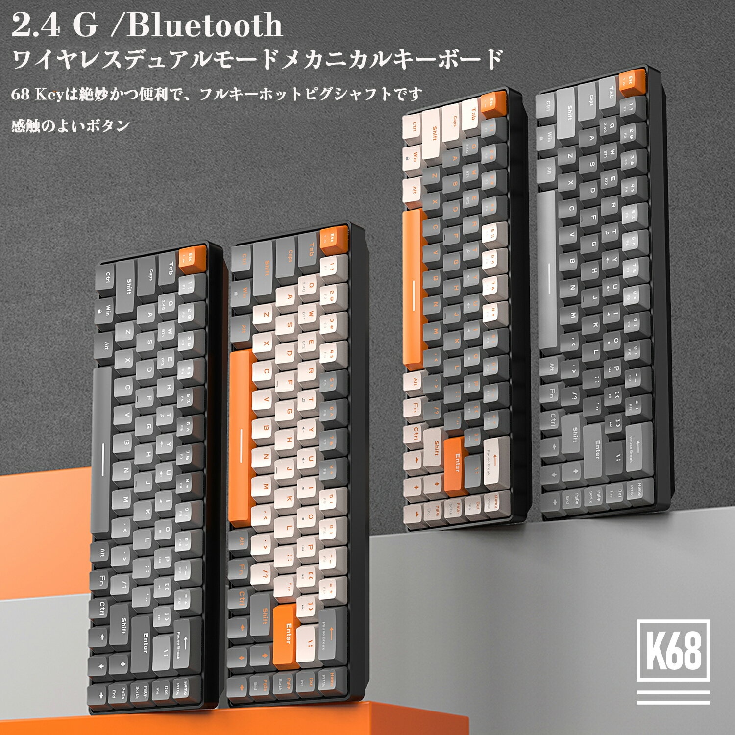  Bluetoothワイヤレス ゲーミングキーボード 無線 小型 青軸赤軸　K68キーボード2.4GHZ USB接続 テンキーレス Windows Mac iPad iOS Android Surface PS4 Switch 対応 在宅勤務 日本語説明書　誕生日プレゼント