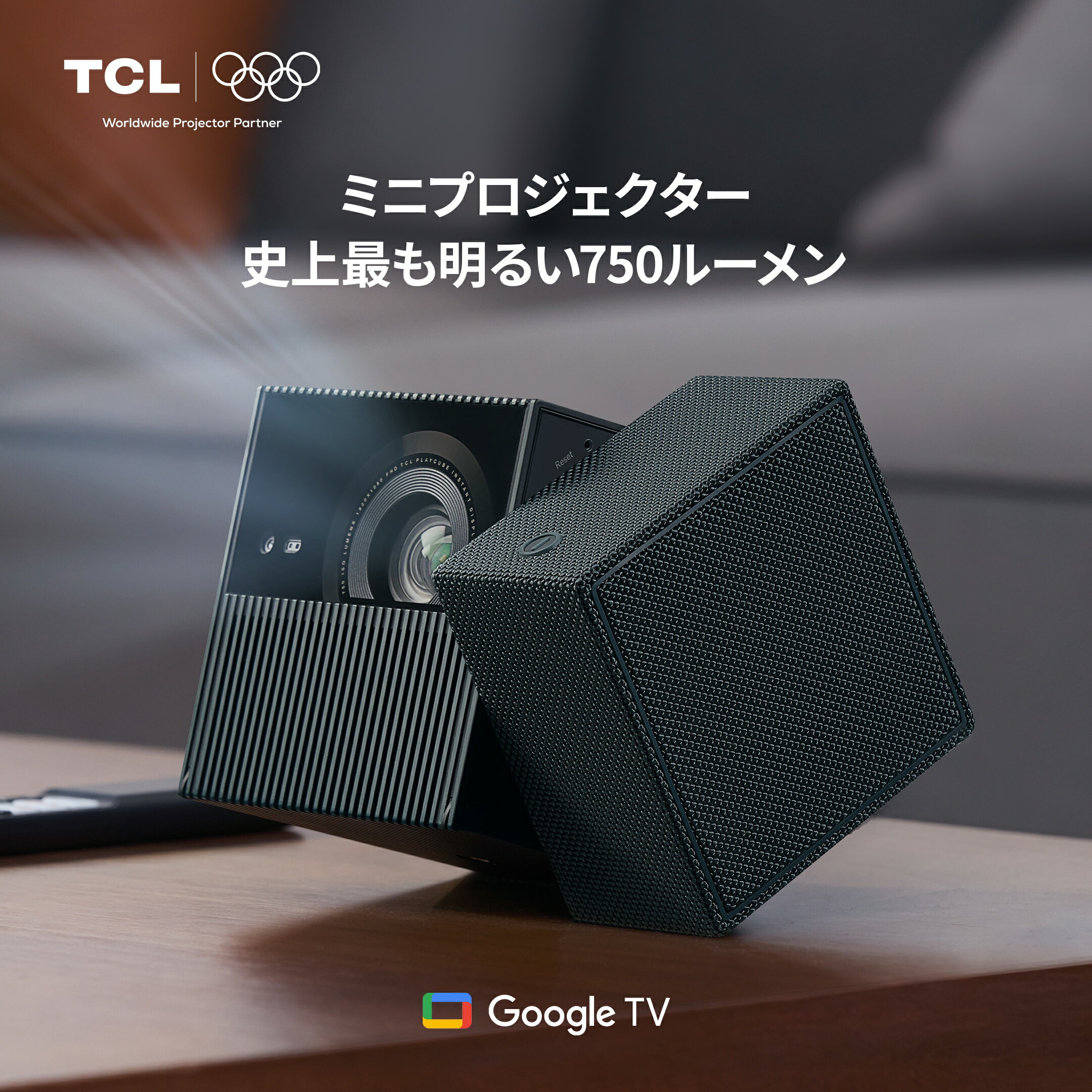 【ワールドカップ応援セール！ポイント15%還元】TCL PlayCube プロジェクター Google TV 認証 750ISO ルーメン バッテリー内蔵 フル HD 1080P 短焦点 天井投影 オートフォーカス 自動台形補正 高輝度