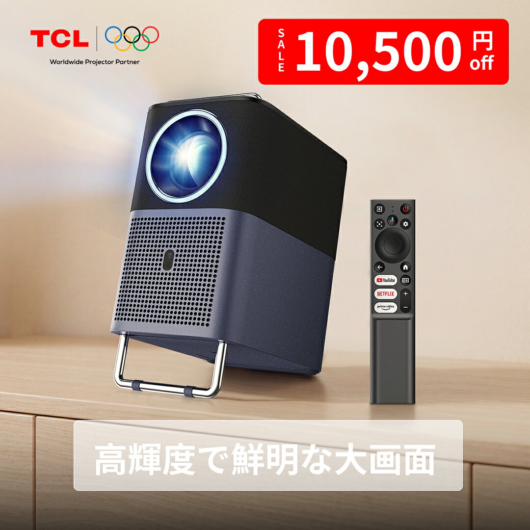 【期間限定10,500円OFFクーポンあり】TCL A1s ポータブルプロジェクター 家庭用 600ISOルーメン Google TV 1080P 4K対応 2×8WDolbyスピーカー 自動台形補正 オートフォーカス Netflix YouTube PrimeVideo 専用収納ケース付 2年保証