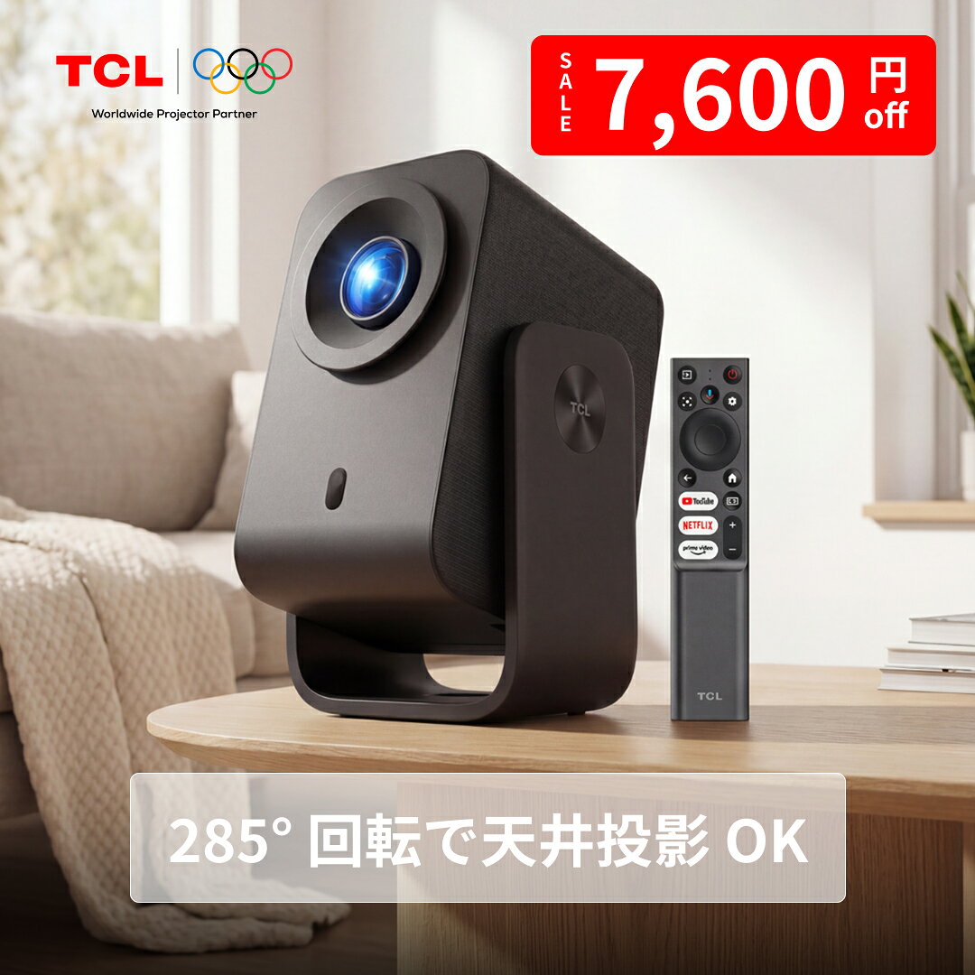 【期間限定7,600円OFFクーポンあり】TCL C1 ポータブルプロジェクター 小型 Google TV搭載 天井投影 ネイティブ1080P/4K対応 Dolbyサウンド 自動台形補正・オートフォーカス 密閉光学エンジン 高コントラスト 寝室 子供部屋 家庭用 2年保証