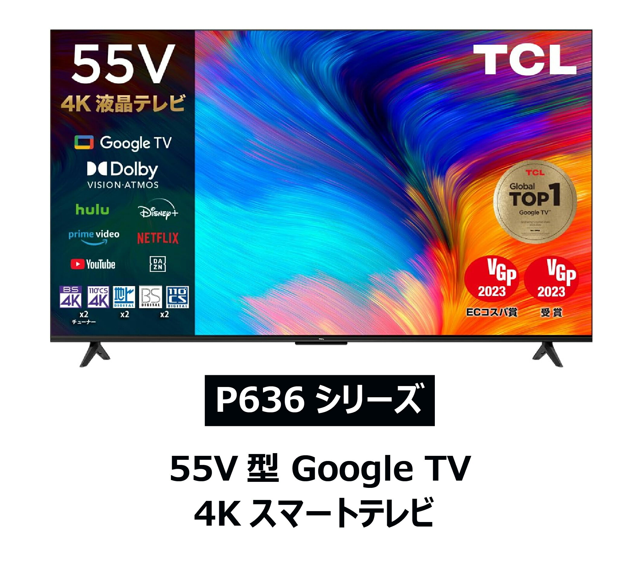 TCL 55V型 4Kチューナー対応 液晶テレビ Google TV スマートテレビ 55P636