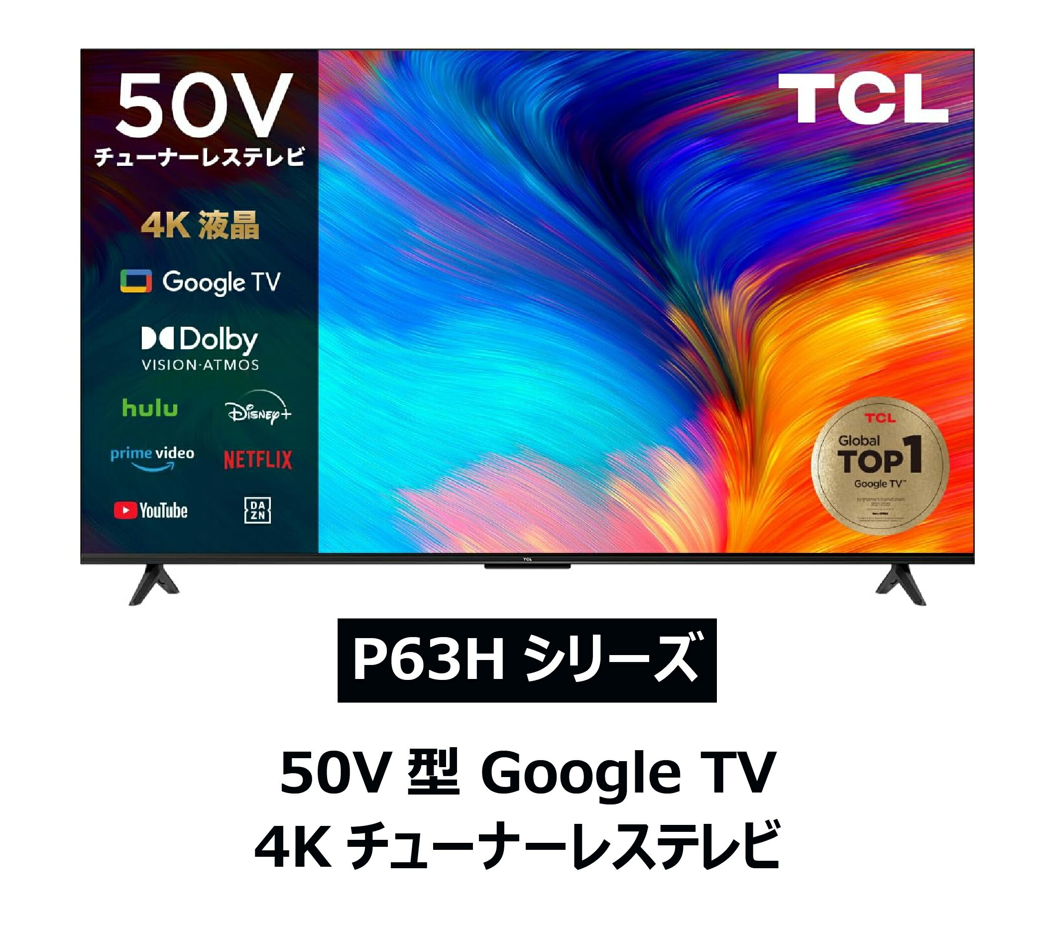 楽天TCL Japan 楽天市場店TCL 50V型 4K HDR チューナーレステレビ Google TV スマートテレビ 50P63H