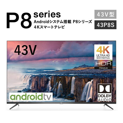 TCL 43V型 4K対応液晶テレビ スマートテレビ ブラック 2019年モデル 43P8B