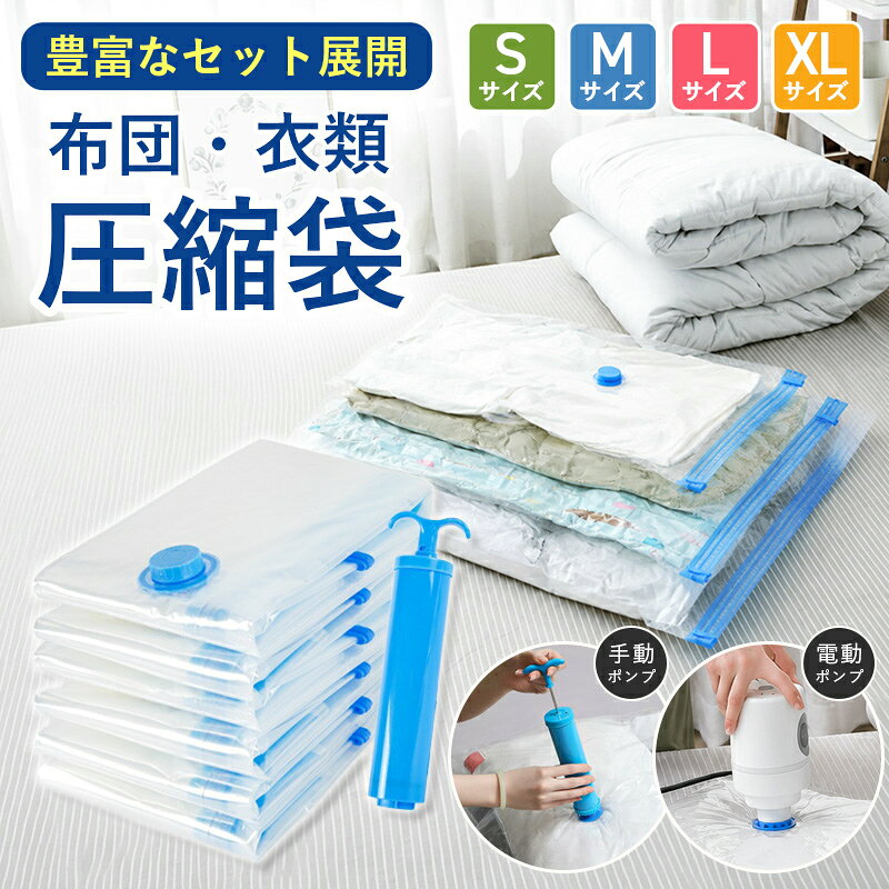 【新発売記念20％オフクーポン配布中】布団圧縮袋 ふとん 圧縮袋 衣類 服圧縮袋 布...