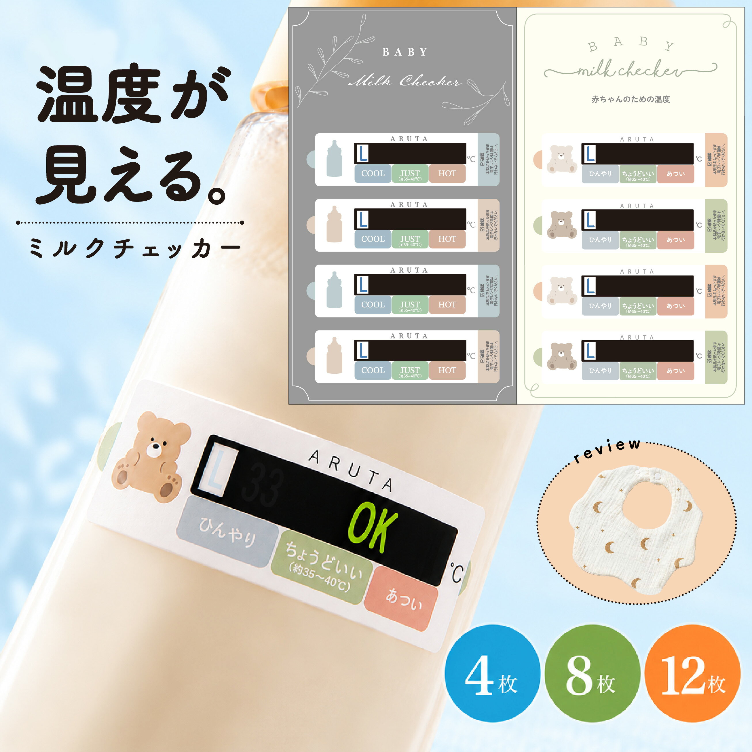 【クーポンで640円〜】ミルク 温度チェッカー ミルクチェッカー 哺乳瓶 貼るだけ 簡単 温度表示 シール ミルク 飲み…