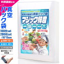 真空パック 袋 (10×15cm) エンボス 真空パック機 [料理講師監修 マジック鮮度] 100枚セット 200枚セット 真空パック…