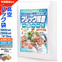 真空パック 袋 (10×20cm) エンボス 真空パック機 [料理講師監修 マジック鮮度] 100枚セット 200枚セット 真空パック…