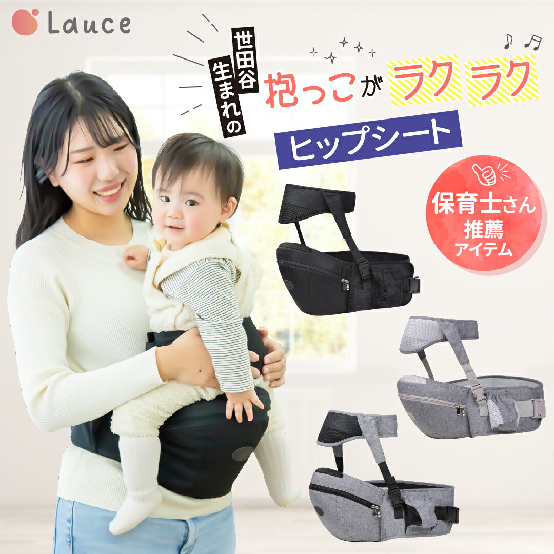 【楽天1位!!】ヒップシート 抱っこ