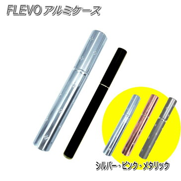 FLEVO コンパクトアルミケース 電子タバコ フレヴォ ケース　選べる3COLORS【シルバー・ピンク・メタリック】