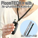 【カプセルケース付】プルームテックプラス ウィズ 用 ネックストラップ PloomTECH+ PLUS with 互換 カプセルケース付 電子 タバコ ケース ...