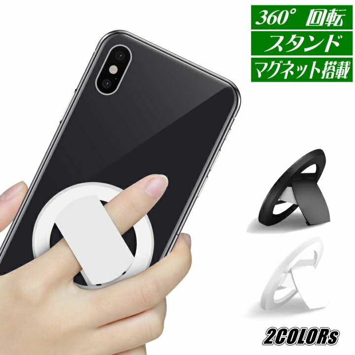 【新商品】スマホグリップ スタンド マグネット スマホアクセサリー スマホリング バンカーリング ホールドリング 車載ホルダー 360度回転 角度調整 落下防止 おしゃれ かわいい 可愛い iPhone 13 Mini 11 Pro Max XS Xperia アンドロイド