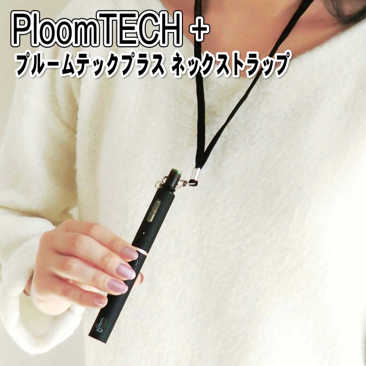 【TBRAND】プルームテック プラス 用 ネックストラップ PloomTECH+ PLUS 互換 電子 タバコ ケース 不要 ストラップ …