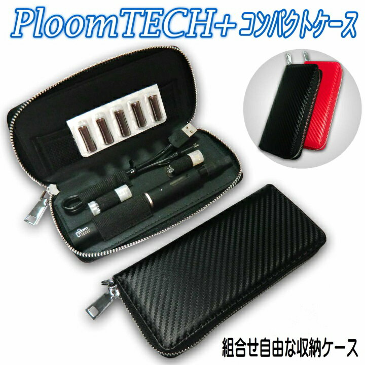 プルームテックプラス 用 ケース PloomTECH+ PLUS 互換 ケース Ploomtech  ...