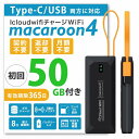 【Icloudwifi】50GB付き チャージWIFI USB型・タイプC対応 ギガ付き USB型 バッテリーレス 車載 Wi-Fi モバイルルーター ポケット...