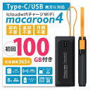 【Icloudwifi】100GB付き チャージWIFI USB型・タイプC対応 ギガ付き USB型 バッテリーレス 車載 Wi-Fi モバイルルーター ポケッ...