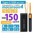 【Icloudwifi】150GB付き チャージWIFI USB型・タイプC対応 ギガ付き USB型 バッテリーレス 車載 Wi-Fi モバイルルーター ポケッ...