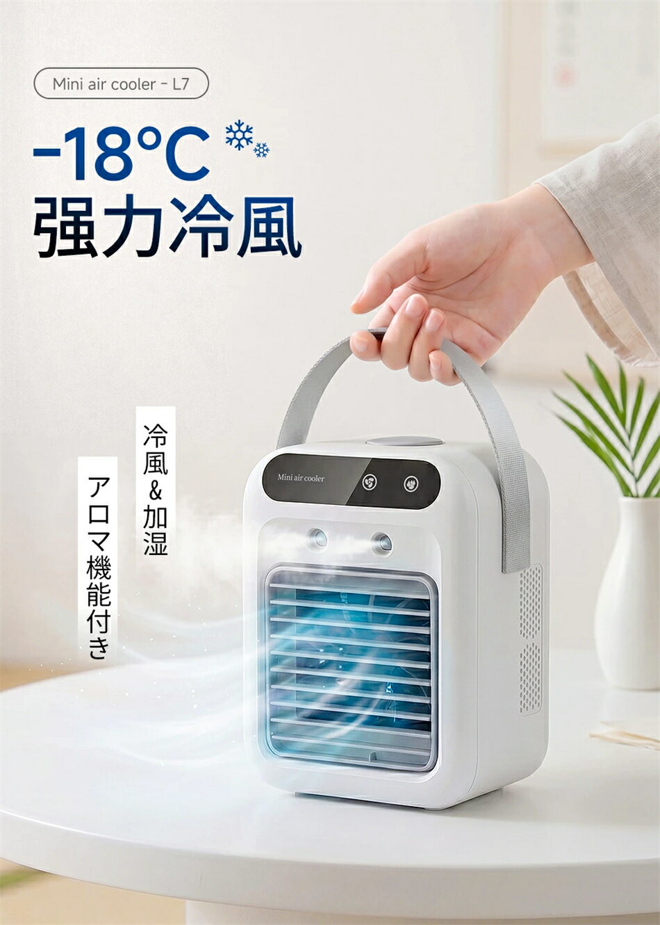 入力電圧: 5V タンク容量: 500ml 質量: 720g 消費電力: 4.8W-6W 電池容量: 1800mAh サイズ:164*114*214mm 【注意事項】 製品更新により、予告なしで同じ商品がデザイン、色若干変わる場合がございます、予めご了承下さい。 撮影の為、画質等の関係上、色などが実際の商品と若干違ってしまうこともあるかもしれませんがご理解のほどご購入ください。予めご了 承ください。 更新のタイミングによっては実在庫に相違が出る場合がございます。 万が一在庫切れや入荷待ちとなる場合は別途メールにてご連絡いたします。 関連キーワード：冷風機 卓上 氷 2段階風量 静音 Type-C充電 20時間連続稼働 加湿 アロマ対応 持ち運び 小型クーラー ミニエアコンファン 小型扇風機 熱中症対策 冷風機 扇風機 卓上扇風機 加湿器 冷風扇 卓上 ポータブルエアコン 氷 涼しい 2段階風量 静音 ミニクーラー ポータブル卓上クーラー ミニクーラー 小型クーラー ポータブルクーラー 送風機 スポットクーラー