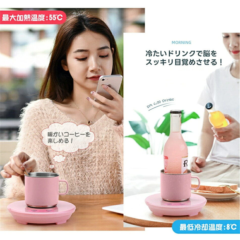 【商品名】 保冷保温カップ 【材質】 ABS+食品級アルミニウム 【特徴】 冷熱両用 USB給電 【カラー】 グリーン、ピンク 【コースター正味重量】 80g 【カップ正味重量】 235g 【コースターサイズ】 15*3cm 【カップサイズ】 7*7.5cm 【カップ容量】 300ml 【最大加熱温度】 55℃ 【最低冷却温度】 8℃ 【入力】 DC 5V-2A 【定格電力】 10W 【お薦めポイント】 1.急速冷凍：熱伝導性に優れたアルミニウムを使用します。ドリンクを効率的に保冷します。スピードは冷蔵庫の約5倍のスピードで冷やす事が可能です。 2.おいしい生活：毎日飲むものだから、大切に。いつも買いた冷たい温度で、夏場、ハッピーな一日を。いちいち冷蔵庫に取りに行かなくてOK！ 3.幅広い適用範囲：家庭で使用することができ、オフィス、カフェ、図書館、寮はあなたが夏にはコーヒー、ワイン、ヨーグルト、紅茶、ジュース、紅茶や他の飲料と冷蔵することができ、使用します。 4.おしゃれなドリンク用冷却・加熱器として、車やオフィス、病院など様々なシーンでお楽しみいただけます。ビール、飲料、ジュース、コーヒー、ヨーグルトなど。