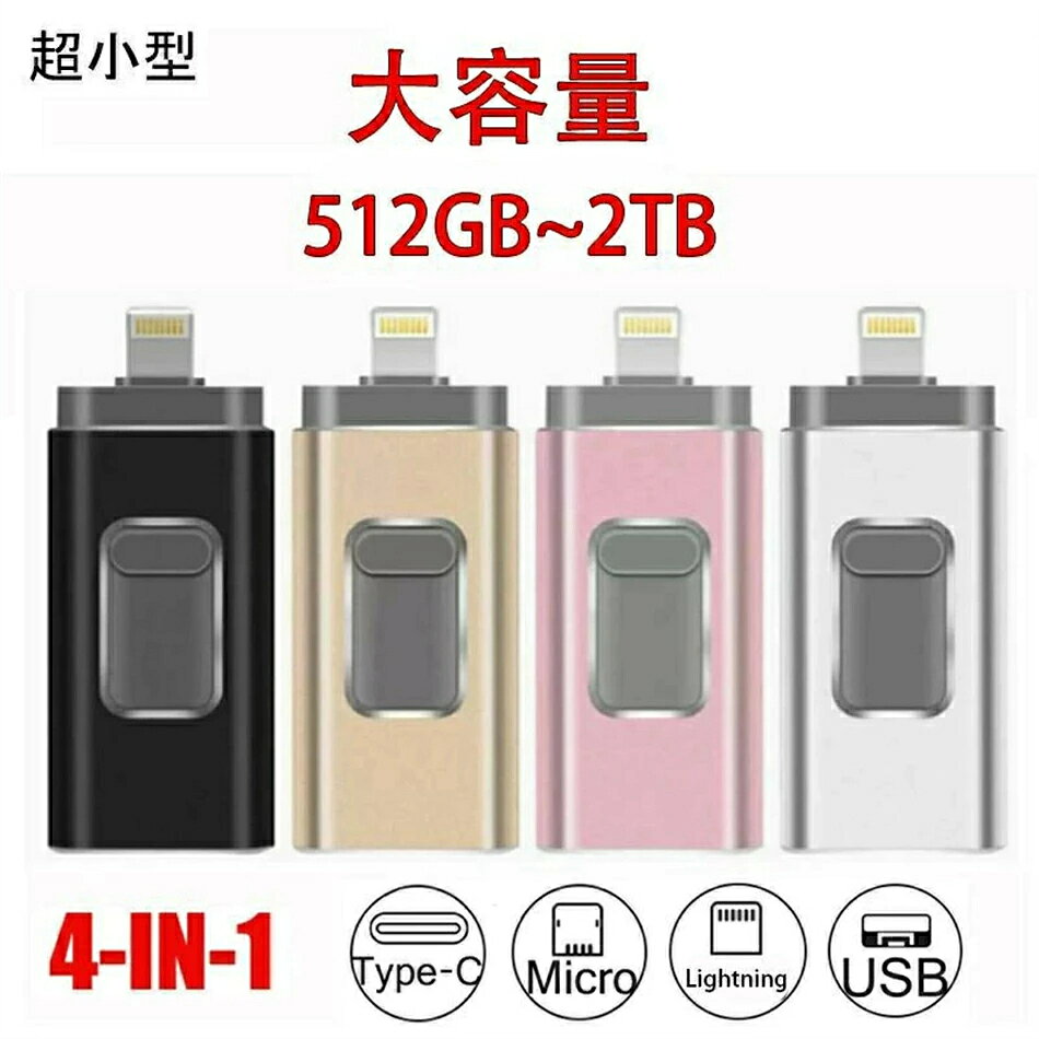 USBメモリ 4in1 大容量メモリ 256G~2TB 容量不足解消 パソコン Android/iPhone/Mac/PC 全対応 データ転送 コンパクト