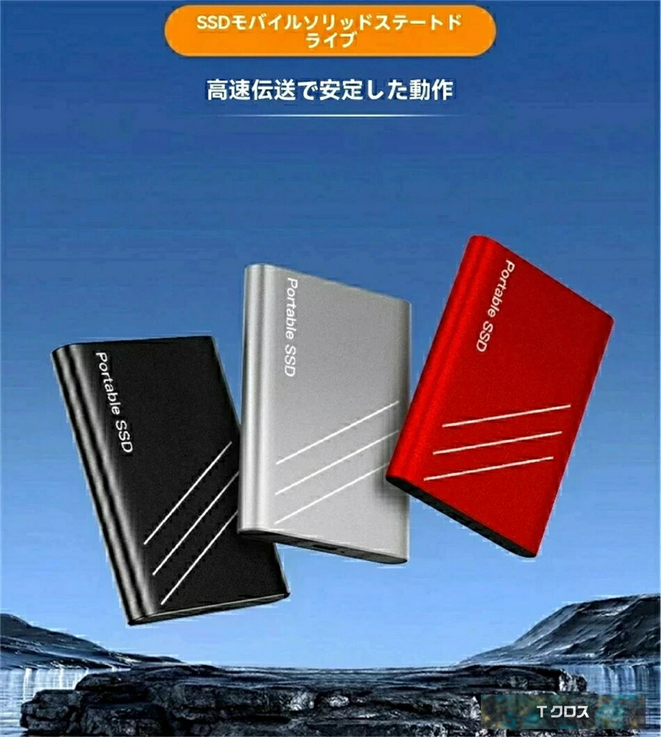 【三年保証】ポータブルSSD 外付けSSD 外付けハードディスク 500GB 1TB 2TB 4TB 超薄型ポータブル ハードディスク 静音 コンパクト 小型 高速転送