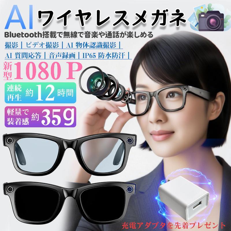 ★充電アダプタや収納ケースを先着10名様にプレゼント★ハーフリム新世代1080P！スマートグラス カメラ付き 録画 録音 iPhone対応 サングラス 調光 800W解像度 音楽再生 通話 日本語アプリ&説明書 AIワイヤレスメガネ スマートメガネ Bluetooth5.4 近視用 マイク SNS大人気