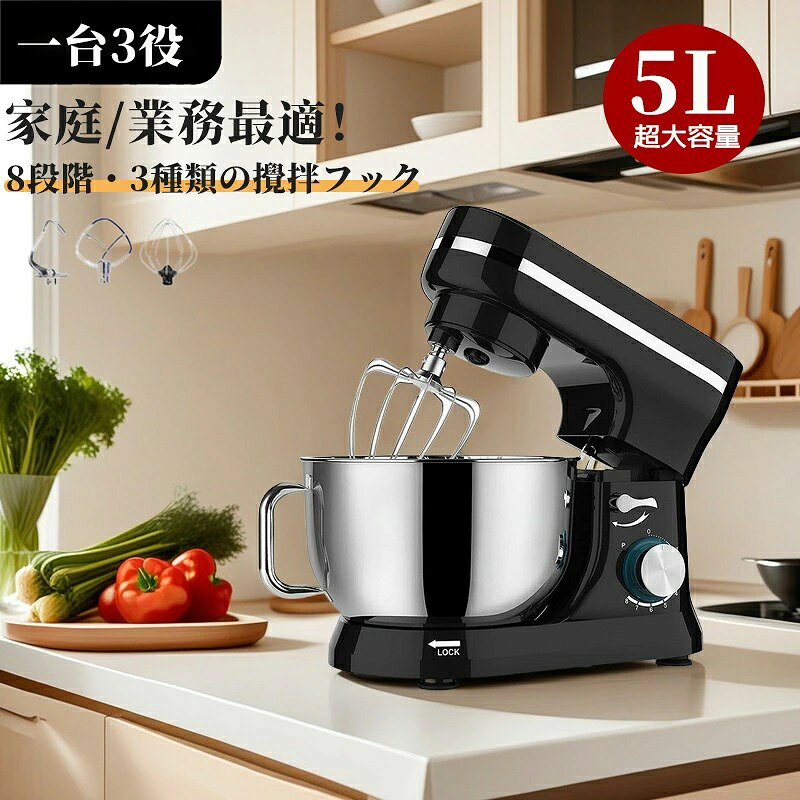 ＼業界大好評／スタンドミキサー 5L大容量ボウル 8段階変速 低騒音 業務用スタンドミキサー 卓上型ミキサー キッチンエイド stand mixer 混ぜる・練る・泡立てる 多機能メタルミキサー パンこね機 家庭用 業務用 スタンドミキサー