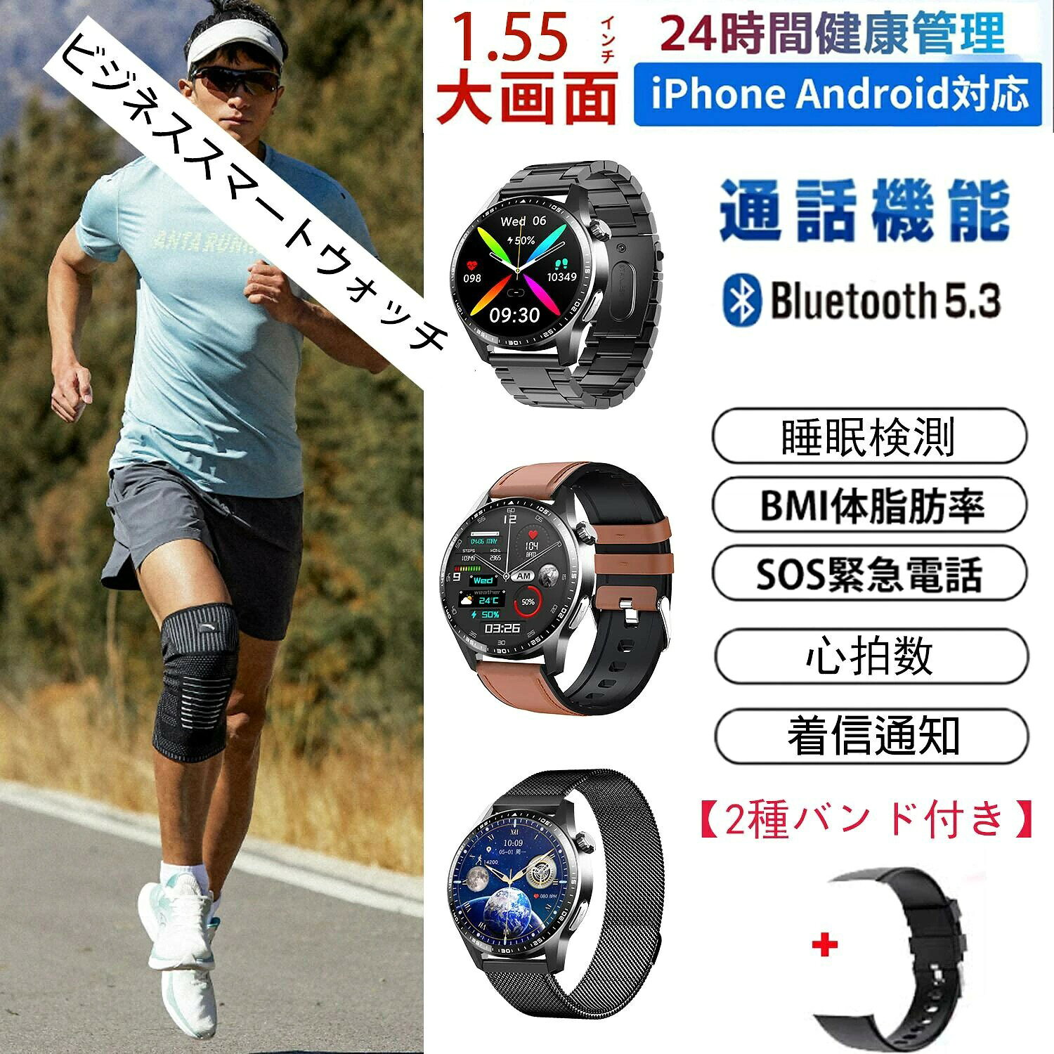 【商品説明】 製品仕様 ◇製品サイズ 製品本体：約38×22mm リストバンド：約225mm ◇ディスプレイ1.55インチ ◇バッテリー容量 260mAh ◇ハンド素材 TPU ◇商品内容 本体*1　 バンド*1　 充電ケーブル*1　 取説*1（日本語） ◇充電時間3時間 使用可能日数：7-14日 待機日数：最大15日 ◇Bluetooth 5.3 【24時間健康管理】 24時間皮膚温変動監視、心拍数、活動量計、歩数、座りがちの自動注意、睡眠、天気予報、着信通知、アラームなど。毎日の健康状況を把握できます。 【優れる機能】 ★「1.55超大画面スクリーン・見やすい」： 1.55インチのカラー スクリーンを搭載し、時間やメッセージなどの内容がよりり鮮明に表示され、自動輝度調整機能が付き、どんな場所でも見やすいスマートウォッチ。 ※対応機種：Bluetooth4.4、Android9.0以上　 iOS10.0以降対応のスマートフォンに適応しています。 実用な機能で日常の健康管理 本活動量計で歩数、消費カロリー、距離などのデータを記録し、合理的に運動量、運動時間を管理することができます。また、睡眠データを記録でき、睡眠の質を計測可能となり、睡眠パターンの調整に活用できるスマートブレスレット。他にも着信通知、輝度調整、カメラ遠隔、スマホ探す、ストップウォッチ、アラーム、座りすぎ通知、腕上げ点灯などの機能があります。スポーツ性、ファッションと実用性を備え、クリスマス、新年、誕生日、記念日、父の日、母の日、敬老の日などに最適なプレゼントです。 着信通知 音声通話機能 スマートウォッチを専用アプリ「H Band」と接続してから、LINEやSMSからメッセージを受信すると、スマートウォッチにメッセージ通知が表示され、端末を使わなくても簡単にメッセージを見ることができ、重要な連絡を取り逃しません。 充IP67防水＆長持ちバッテリー IP67レベルの防水性能を持っており、日常生活の手洗いや洗顔の際も取り外す必要ありません。また、本スマートウォッチに300mAh大容量バッテリーが内蔵され、一度フル充電をしたら5−7日使用可能となります。ご注意：※お風呂、サウナ、温泉水や温泉の湯気及び高い水圧は故障の原因となります。※個人の利用状況によっては、持続可能な利用時間が異なります。 薄型・軽量＆シンプルデザイン スマートウォッチの本体が薄型・軽量で設計され、運動中も負担にならず超快適に装着できます。ビジネスにも日常にも溶け込むシンプルなデザインなので、どんなシーンでもご使用いただけます。 【注意事項】 ※初期不良の場合は到着後3営業日以内にご連絡ください。 ※モニターの違いにより、実際の商品の色が画像と異なる場合があります。 ※手動測定とは異なるため、わずかな寸法の違いを許容してください。 ※運送事故により箱が潰れる可能性がございます。 ※更新のタイミングによっては実在庫に相違が出る場合がございます。万が一在庫切れや入荷待ちとなる場合は別途メールにてご連絡いたします。 ※お問い合わせとメールを承りますので、質問や苦情を相談して有効に解決しましょう。勝手に悪いレビューをしないでお願い致します。 ※取り扱い上のご注意をよくお読みの上ご使用下さい。 【品質保証】 ◎※販売している商品は全て新品未使用です、倉庫から出荷前に検品必要ですので、箱を開封する場合もございます、予めご了承くださいませ。 ※製造時期によりデザインや仕様に若干の変更がある場合がございます。予めご了承ください。 ※本機を利用したことによる、直接もしくは間接的に生じた損害、破損について当店は一切の責任を負いません。 ※パッケージや衣装箱が予告無く変更になる場合がございます。 【※【下記の場合も返品・交換をお受けできません】 ・ ご使用済・洗濯済場合 ・ お客様の元できずまたは破損・汚損が生じている場合 ・ 商品ににおいが付着している場合 ・ 過度な返品・交換を繰り返している場合 ・ 転売目的であると弊社が判断した場合 　 （弊社が転売目的と判断した場合を含みます） ●色味が異なる・臭いなどの理由の交換・返金はお受けできません。ご了承くださいませ。 ※取り扱い上のご注意をよくお読みの上ご使用下さい。メーカー希望小売価格はメーカーカタログに基づいて掲載しています