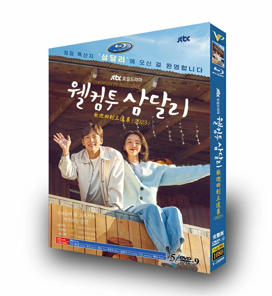 樂天商城 - 韓国ドラマ 韓国語 日本語字幕付き 「サムダルリへようこそ」 DVD BOX チ・チャンウク、シン・ヘソン 主演