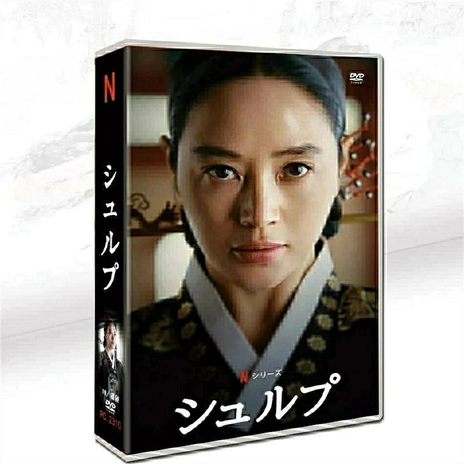 韓国ドラマ「シュルプ」日本語字幕 TV OST DVD 全話収録 時代劇 Under The Queen 039 s Umbrella