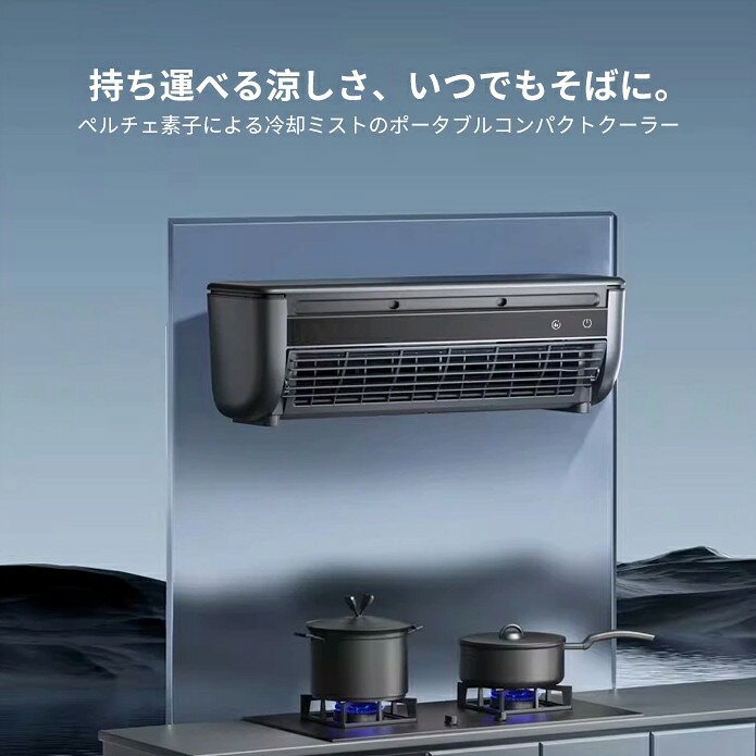 【タイムセール】2026最新モデル 【3年保証】 扇風機 ポータブルエアコン ポータブ...